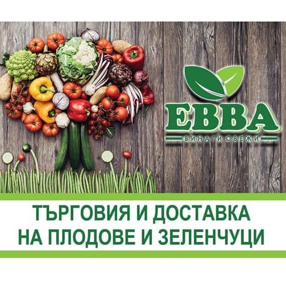 Доставка на Плодове и Зеленчуци ЕВВА Пловдив