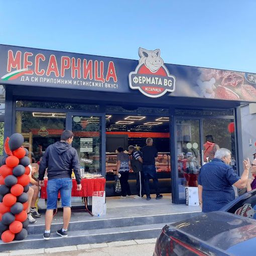 Месарница ФЕРМАТА BG Варна