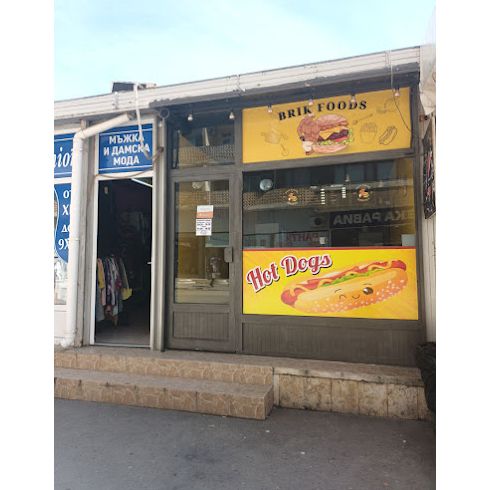 Бързо Хранене Brik Foods