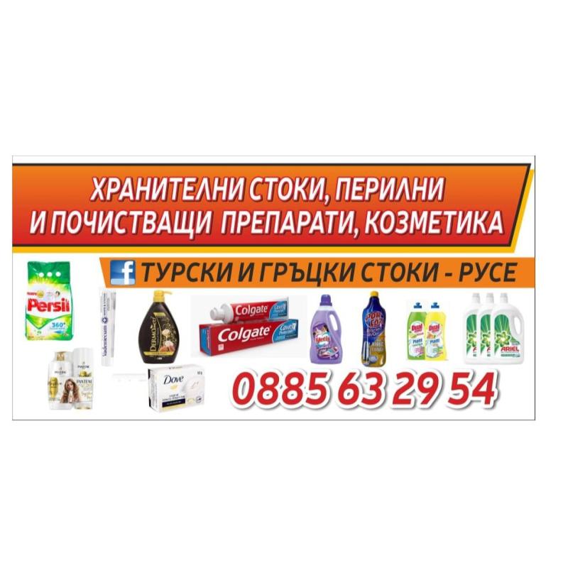 Турски и Гръцки магазин