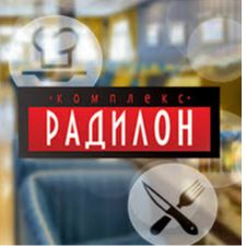 Ресторант Комплекс Радилон