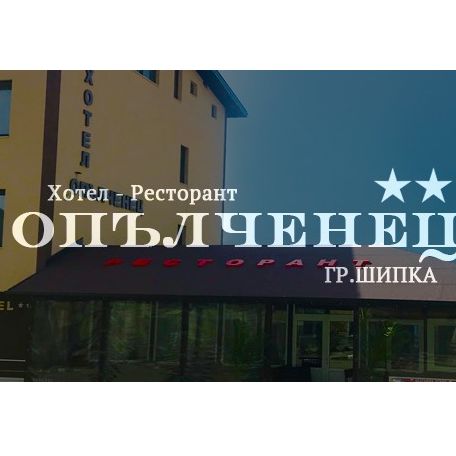 Ресторант Опълченец