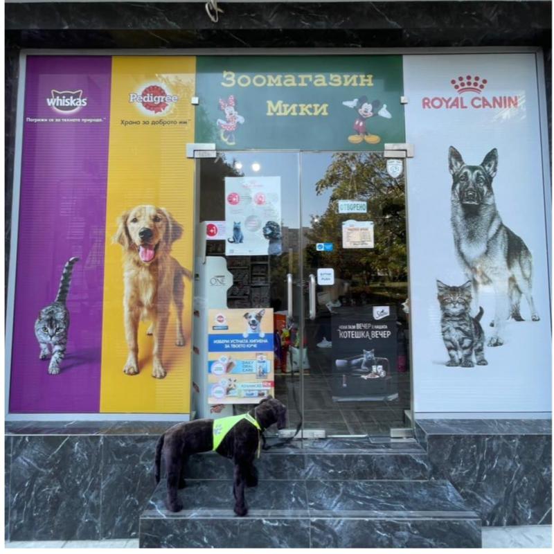 Зоомагазин Мики
