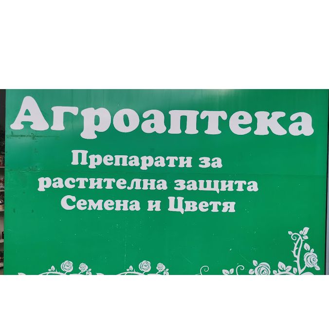 Агроаптека Обеля