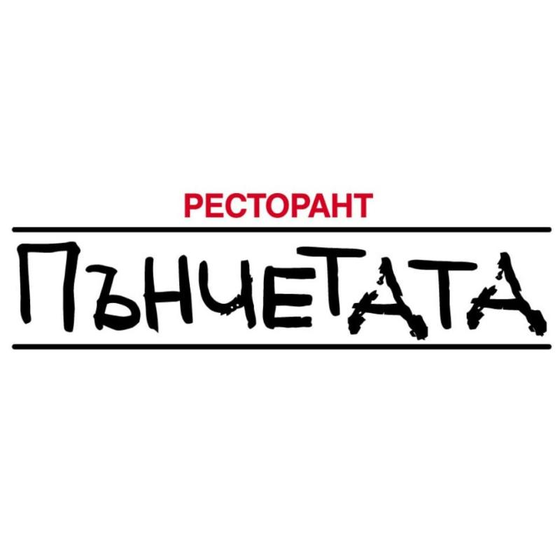 Български ресторант Пънчетата