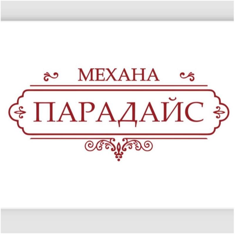 Ресторант Парадайс