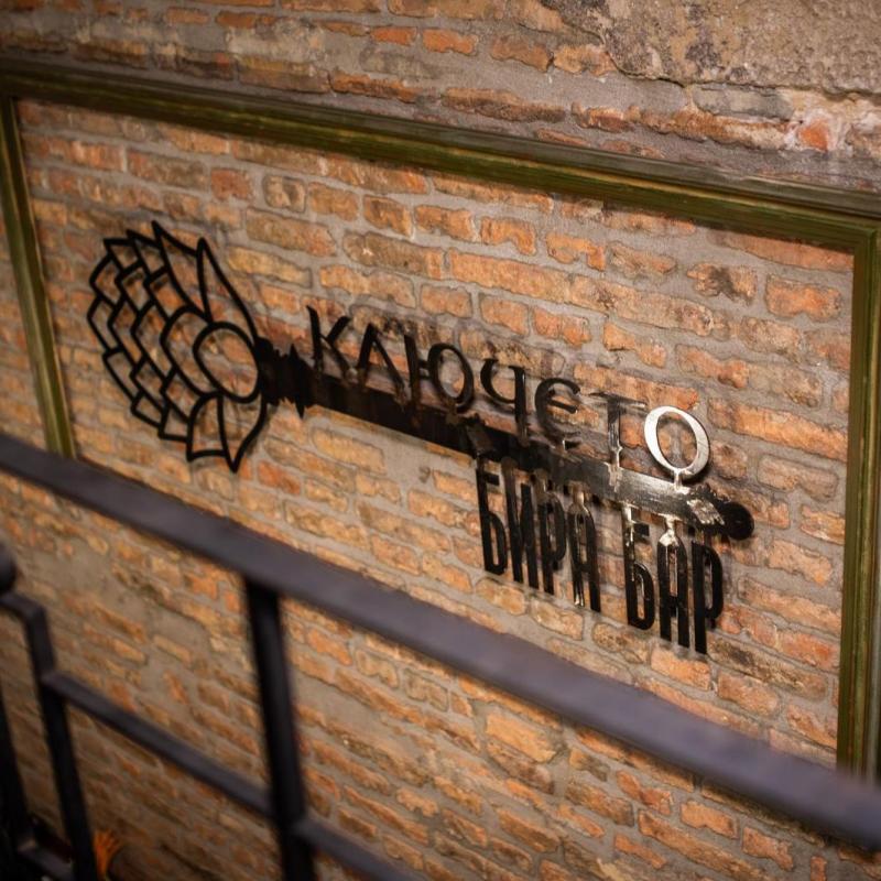 Бира бар Ключето