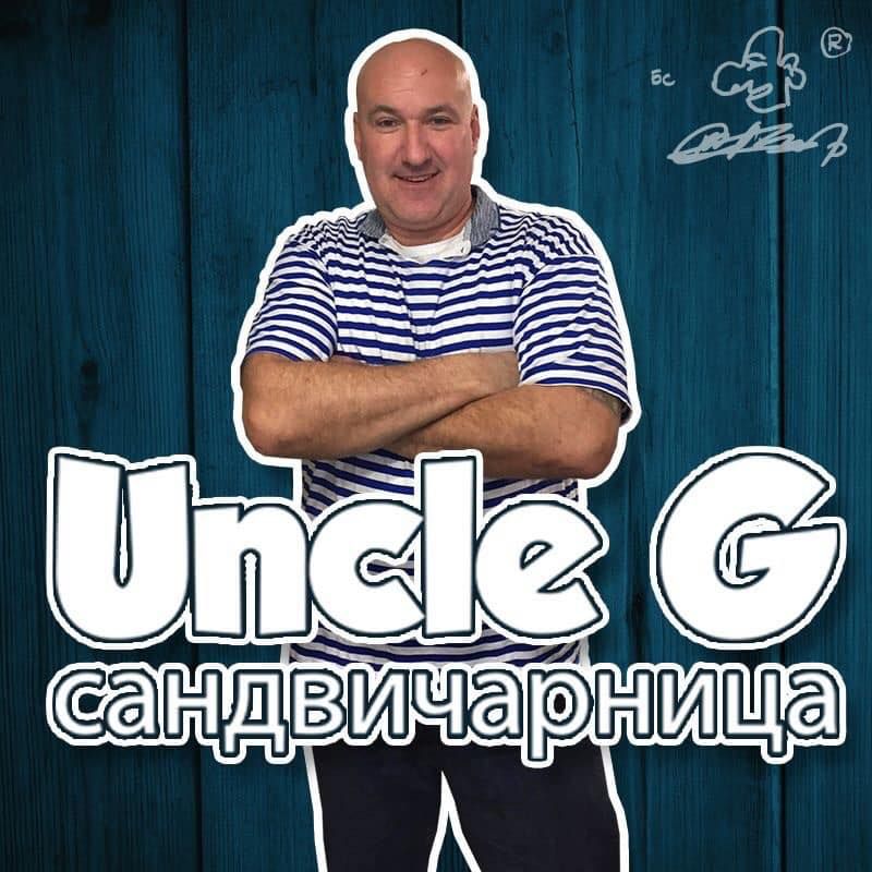 Ресторант за Бързо Хранене Uncle G