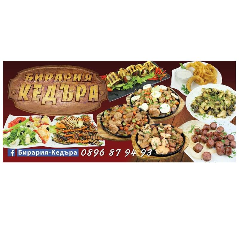 Бирария "Кедъра"