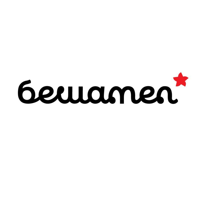 Ресторант за Бързо Хранене Бешамел