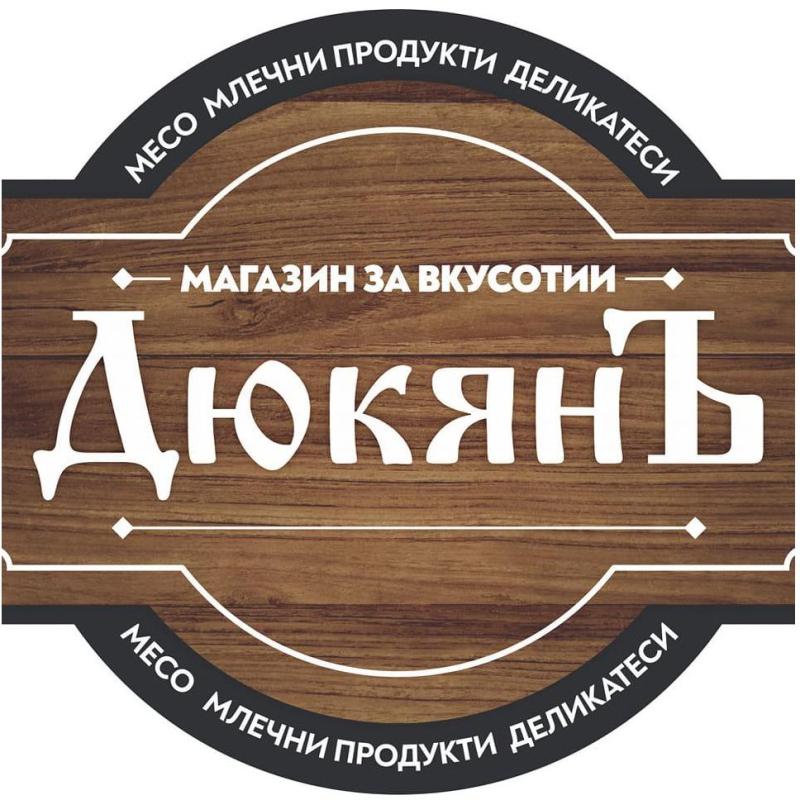 Месарски Магазин ДюкянЪ