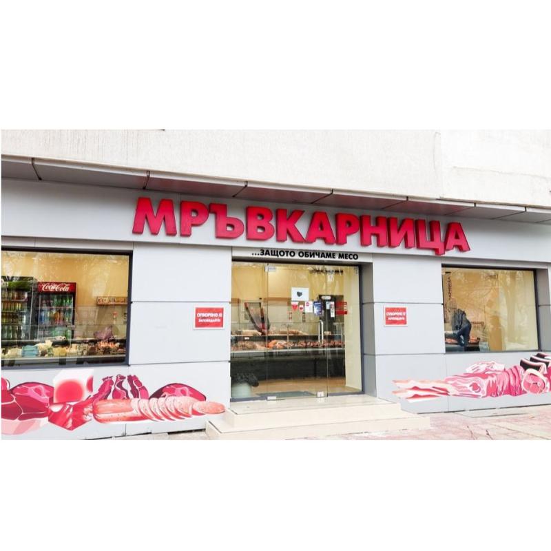 Мръвкарница, ж.к. Свобода