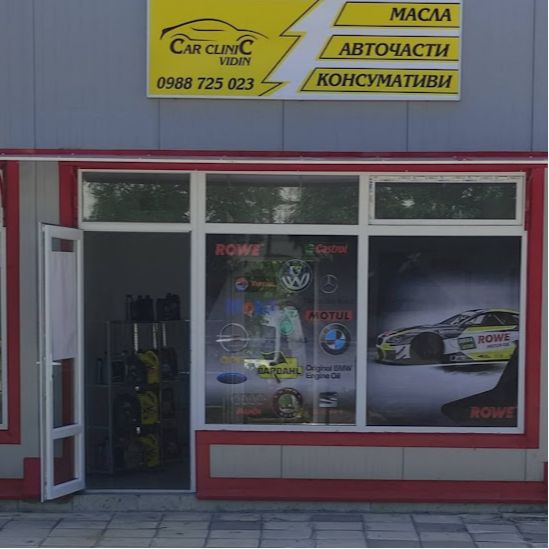 Автосервиз car clinic vidin