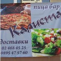 Ресторант Калиста
