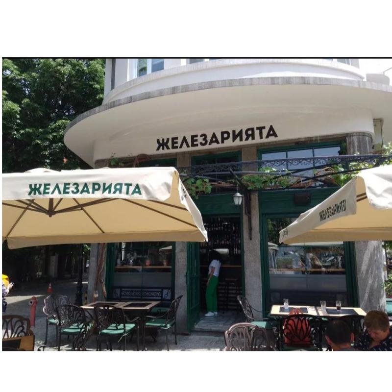 Бар "Железарията"