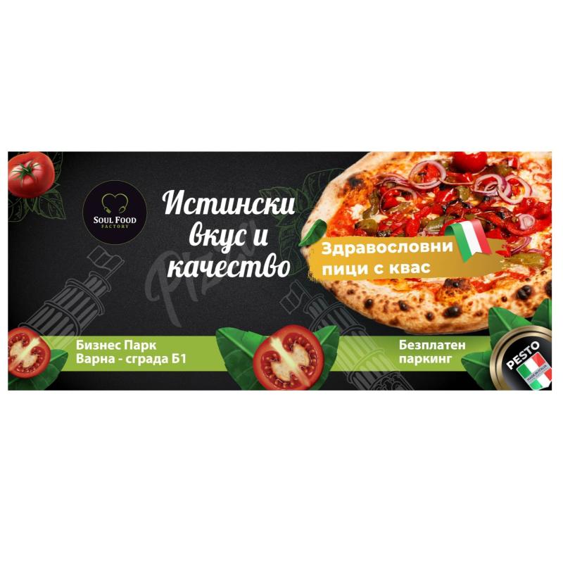 Пицария Soul Food Factory