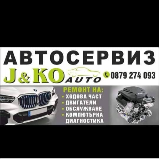 Автосервиз J&KO auto EООД