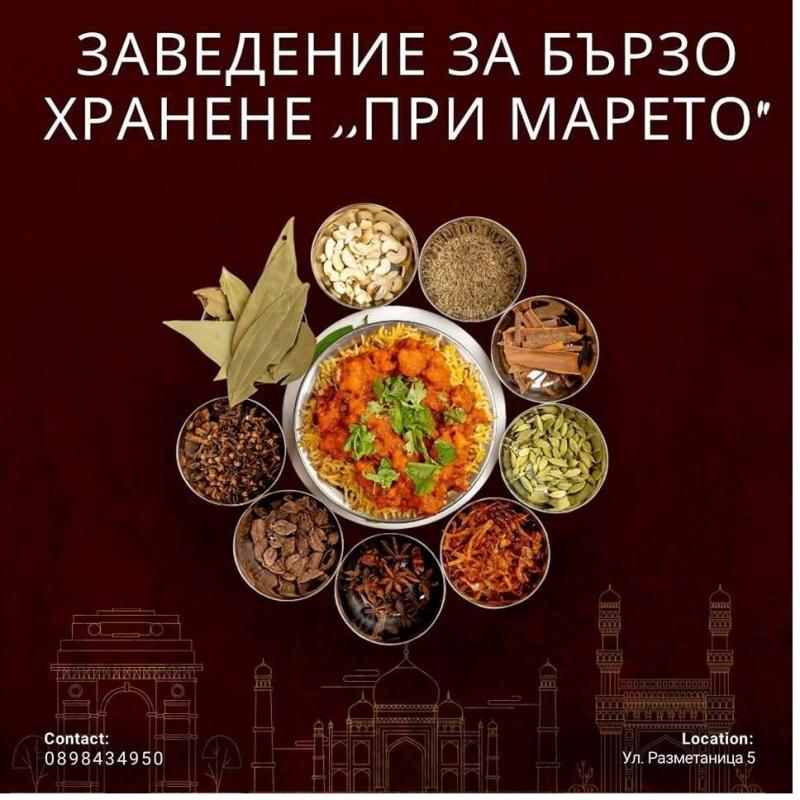 Заведение за бързо хранене "При Марето"