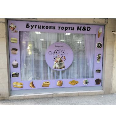 Пекарна M&D