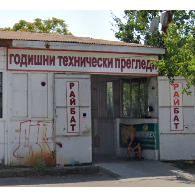 Годишни технически прегледи "Райбат"