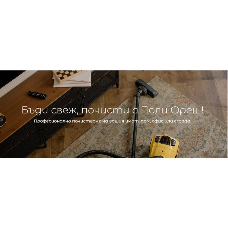Поли-Фреш