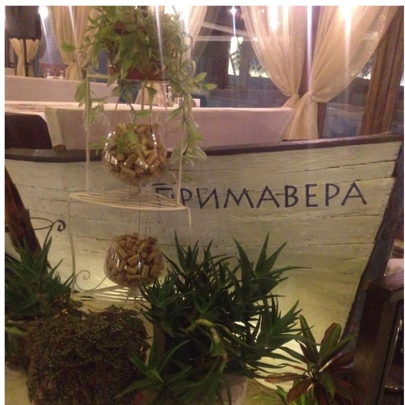 Ресторант "Примо"