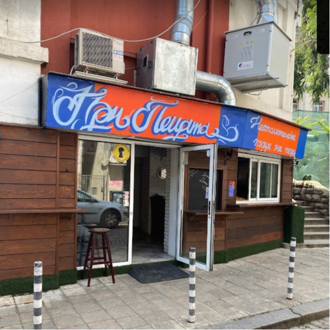 Пицария При Пецата