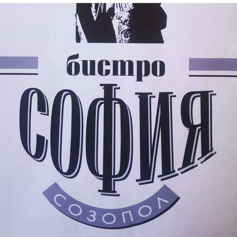 Бистро София